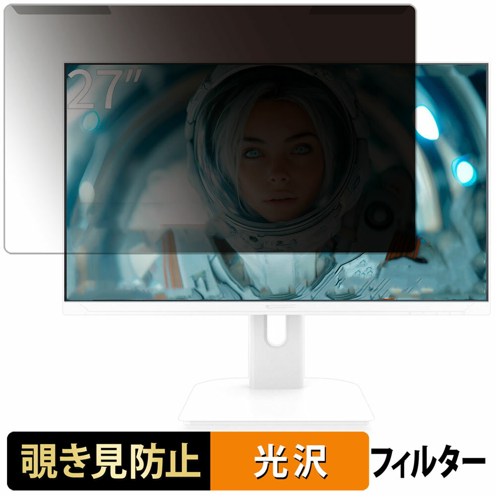 取り外し簡単 JAPANNEXT JN-IPS27G200F シリーズ 27インチ 16:9 向けの 覗き見防止 プライバシー フィルター 光沢仕様 液晶保護 プロテクター