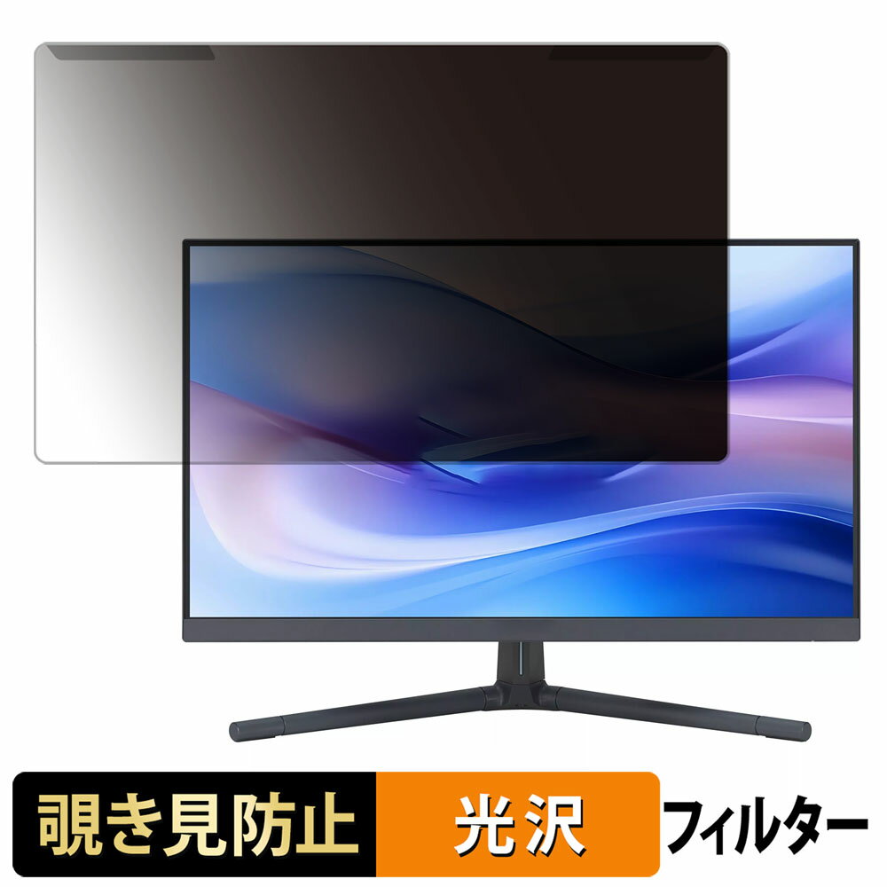 取り外し簡単 ASUS VU249CFE 23.8インチ 16:9 向けの 覗き見防止 プライバシー フィルター 光沢仕様 液晶保護 プロテクター