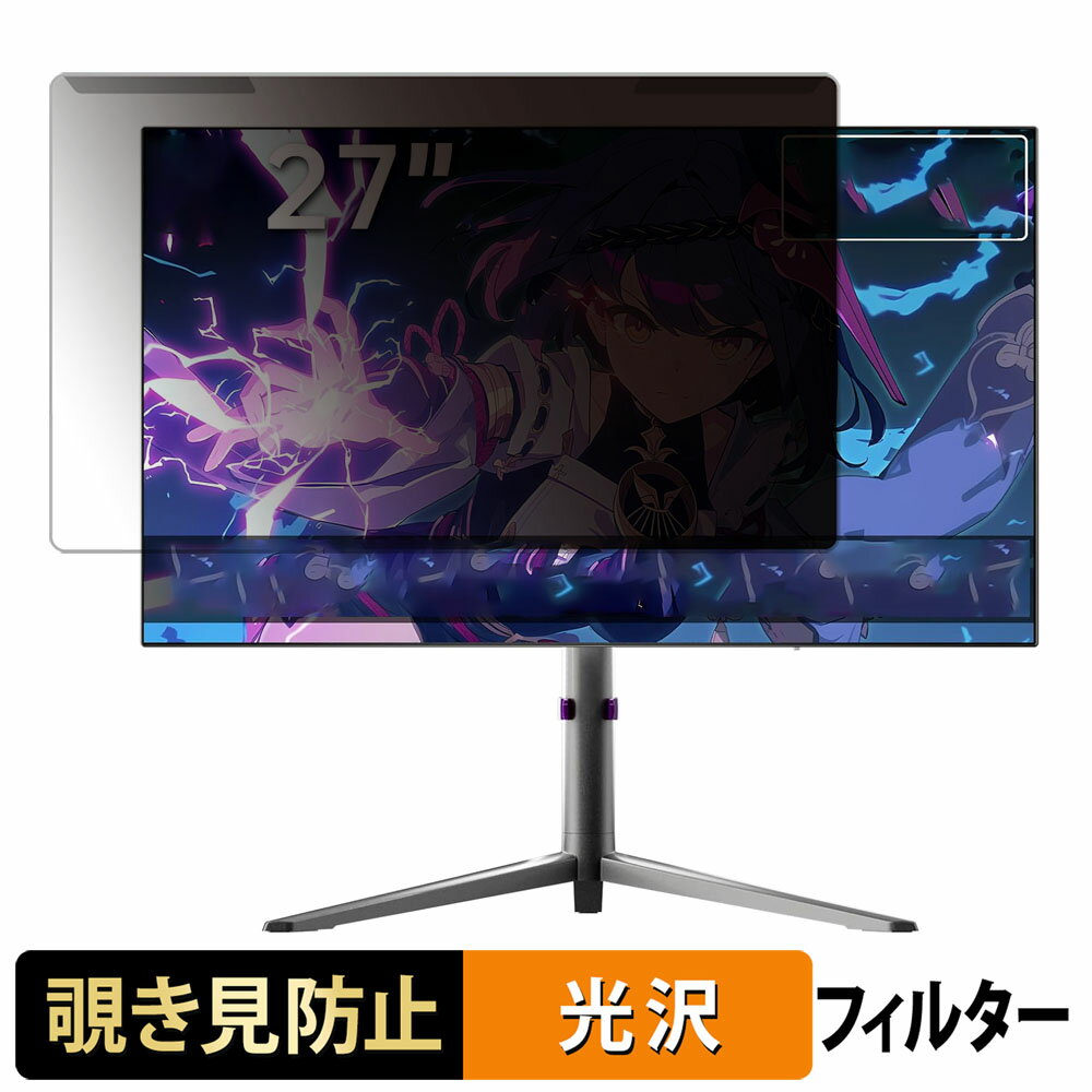 取り外し簡単 KTC G27P6S 27インチ 16:9 向けの 覗き見防止 プライバシー フィルター 光沢仕様 液晶保護 プロテクター