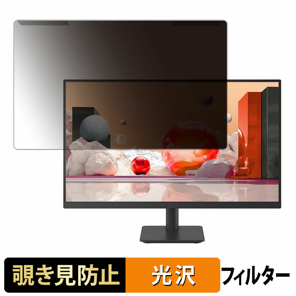 取り外し簡単 LG 24MS530B-B 23.8インチ 16:9 向けの 覗き見防止 プライバシー フィルター 光沢仕様 液晶保護 プロテクター