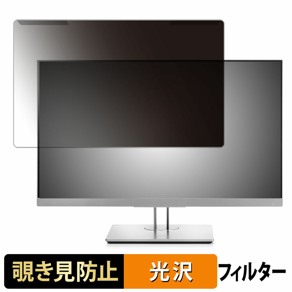 取り外し簡単 HP EliteDisplay E243 23.8インチ 16:9 向けの 覗き見防止 プライバシー フィルター 光沢仕様 液晶保護 プロテクター