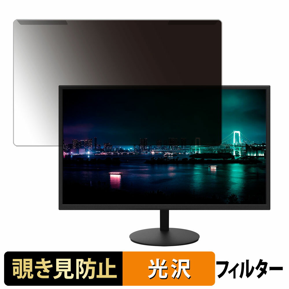 取り外し簡単 JAPANNEXT JN-IPS27Q 27インチ 16:9 向けの 覗き見防止 プライバシー フィルター 光沢仕様 液晶保護 プロテクター
