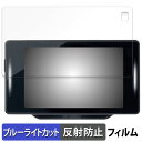 CELLSTAR セーフティレーダー ASSURA AR-W87LA 用 保護フィルム ブルーライトカット フィルム 【反射低減】 日本製(2)