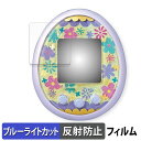 BANDAI Tamagotchi meets ( たまごっちみーつ ) 向けの 保護フィルム ブルーライトカット フィルム 【反射低減】 日本製