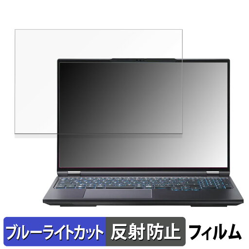 THIRDWAVE GALLERIA UL9C-R49 シリーズ 16インチ 16インチ 16:10 向けの 保護フィルム 【反射低減】 ブルーライトカット フィルム THIRDWAVE GALLERIA UL9C-R49 シリーズ 16インチ 16インチ 16:10 向けの 保護フィルム 【反射低減】 ブルーライトカット フィルム