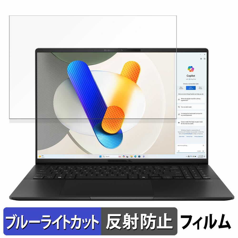 【ポイント2倍】 ASUS Vivobook S 16 OLED M5606 16インチ 16:10 向けの 保護フィルム 【反射低減】 ブルーライトカット フィルム