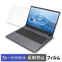 【ポイント2倍】 FRONTIER FRNLA512/KD12 15.6インチ 16:9 向けの 保護フィルム 【反射低減】 ブルーライトカット フィルム(2)