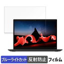 Lenovo ThinkPad T14s Gen 4 シリーズ 14インチ 16:10 向けの 保護フィルム 【反射低減】 ブルーライトカット フィルム(2)