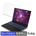 FRONTIER FRXNM714/A 16インチ 16:10 向けの 保護フィルム 【反射低減】 ブルーライトカット フィルム