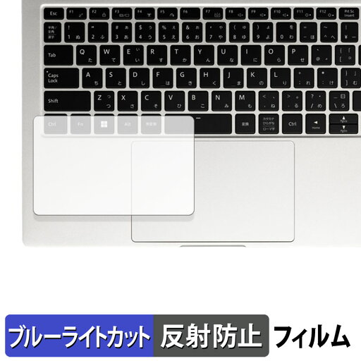 【ポイント2倍】 mouse DAIV Z4シリーズ ( タッチパッド用 ) 向けの 保護フィルム 【反射低減】 ブルーライトカット フィルム 日本製 【ポイント2倍】 mouse DAIV Z4シリーズ ( タッチパッド用 ) 向けの 保護フィルム 【反射低減】 ブルーライトカット フィルム 日本製