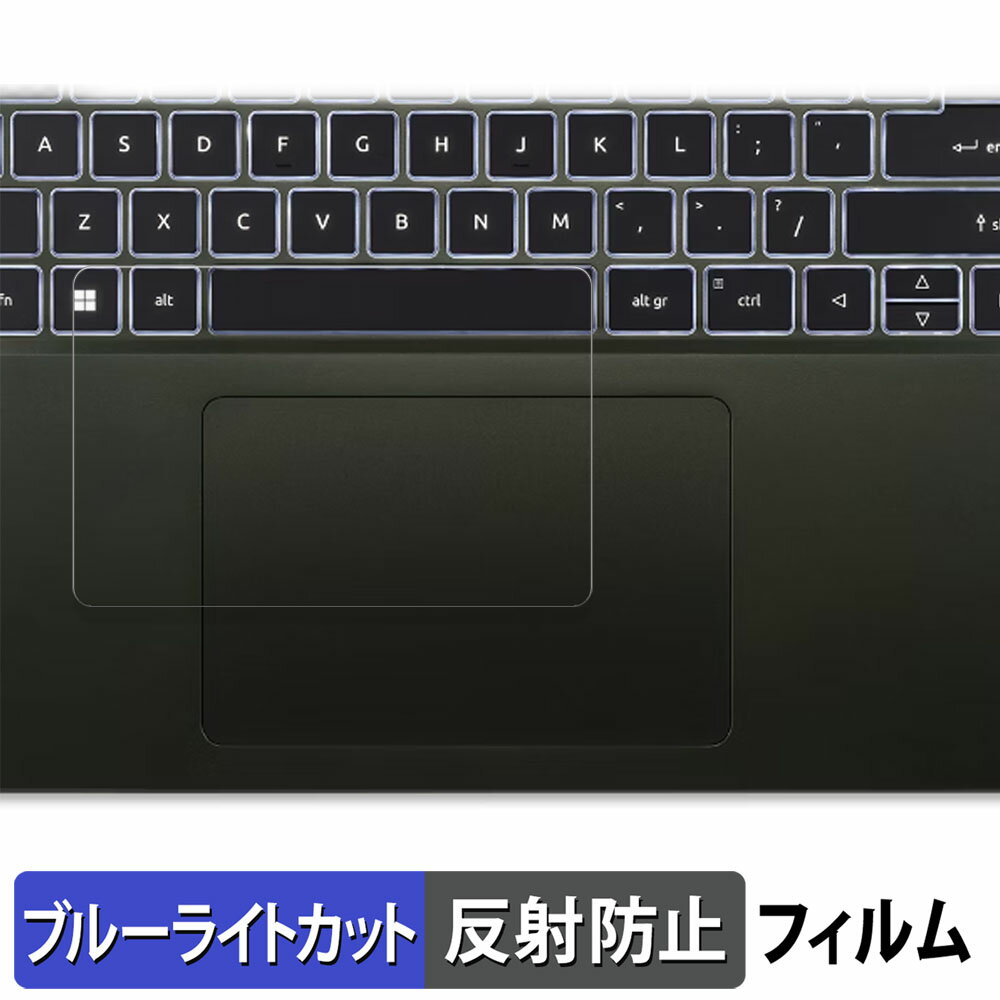 acer Swift Edge 16 ( SFE16-43シリーズ ) タッチパッド 向けの 保護フィルム 【反射低減】 ブルーライトカット フィルム 日本製