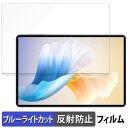 Oukitel OT11 向けの 保護フィルム ブルーライトカット フィルム 【反射低減】 日本製(2)