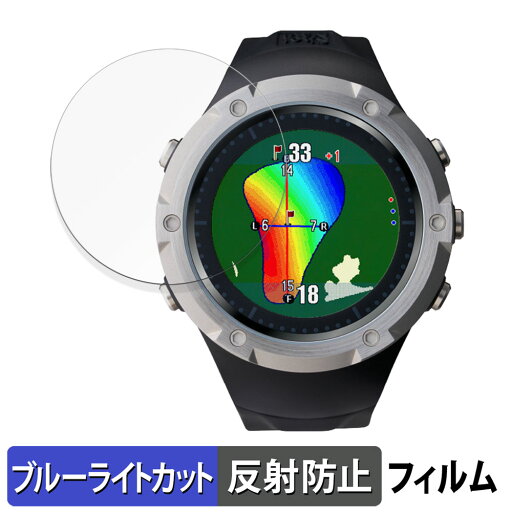 【ポイント2倍】 テクタイト Shot Navi Evolve SE 用 保護フィルム ブルーライトカット フィルム 【反射低減】 日本製 【ポイント2倍】 テクタイト Shot Navi Evolve SE 用 保護フィルム ブルーライトカット フィルム 【反射低減】 日本製