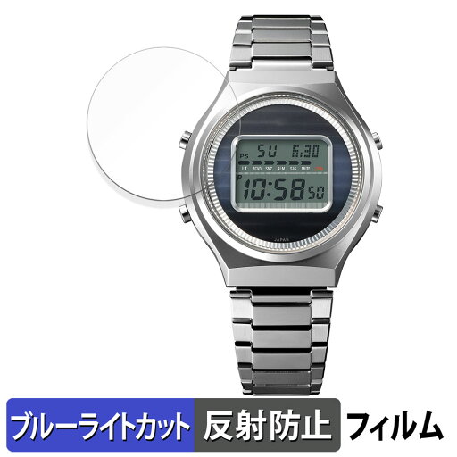 CASIO TRN-50-2A / TRN-50SS-2A 用 保護フィルム ブルーライトカット フィルム 【反射低減】 日本製 CASIO TRN-50-2A / TRN-50SS-2A 用 保護フィルム ブルーライトカット フィルム 【反射低減】 日本製