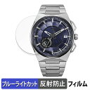 【ポイント2倍】 CITIZEN Satellite Wave X 用 保護フィルム ブルーライトカット フィルム 【反射低減】 日本製(2)