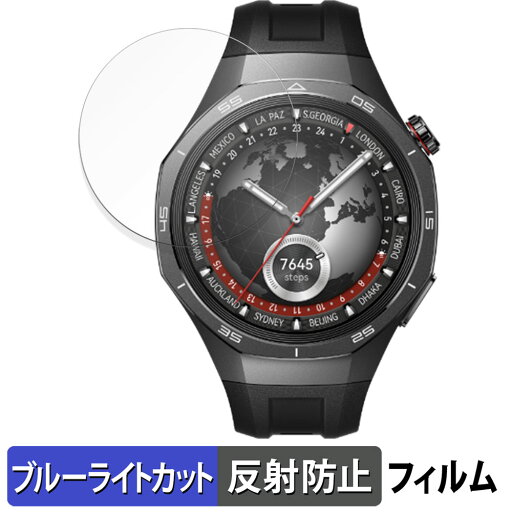 HUAWEI WATCH GT 5 Pro ( 46mm ) 用 保護フィルム ブルーライトカット フィルム 【反射低減】 日本製 HUAWEI WATCH GT 5 Pro ( 46mm ) 用 保護フィルム ブルーライトカット フィルム 【反射低減】 日本製