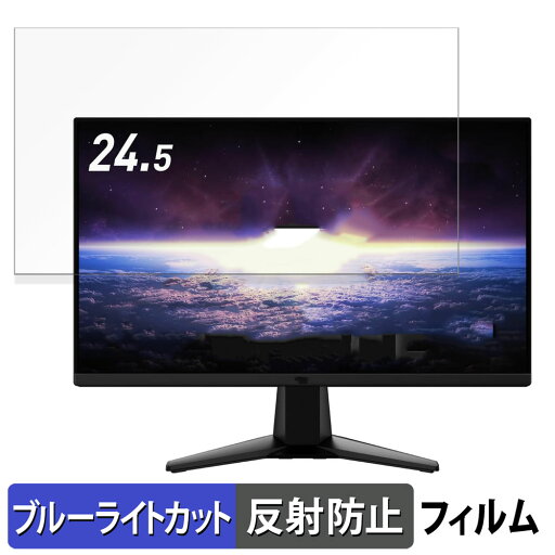MSI G255F 向けの 24.5インチ 16:9 ブルーライトカット フィルム 液晶保護フィルム 【反射低減】 MSI G255F 向けの 24.5インチ 16:9 ブルーライトカット フィルム 液晶保護フィルム 【反射低減】