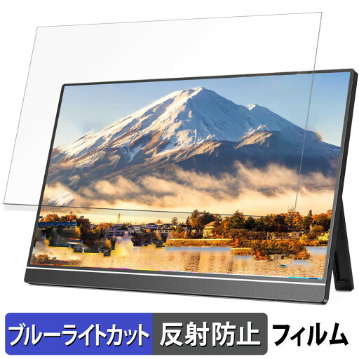 ARZOPA モバイルモニター 15.6インチ A1 向けの 15.6インチ 16:9 ブルーライトカット フィルム 液晶保護フィルム 【反射低減】 ARZOPA モバイルモニター 15.6インチ A1 向けの 15.6インチ 16:9 ブルーライトカット フィルム 液晶保護フィルム 【反射低減】
