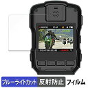 【ポイント2倍】 UniFINE タフモバイルレコーダー FT-V6-X064C 用 保護フィルム ブルーライトカット フィルム 【反射低減】 日本製(2)