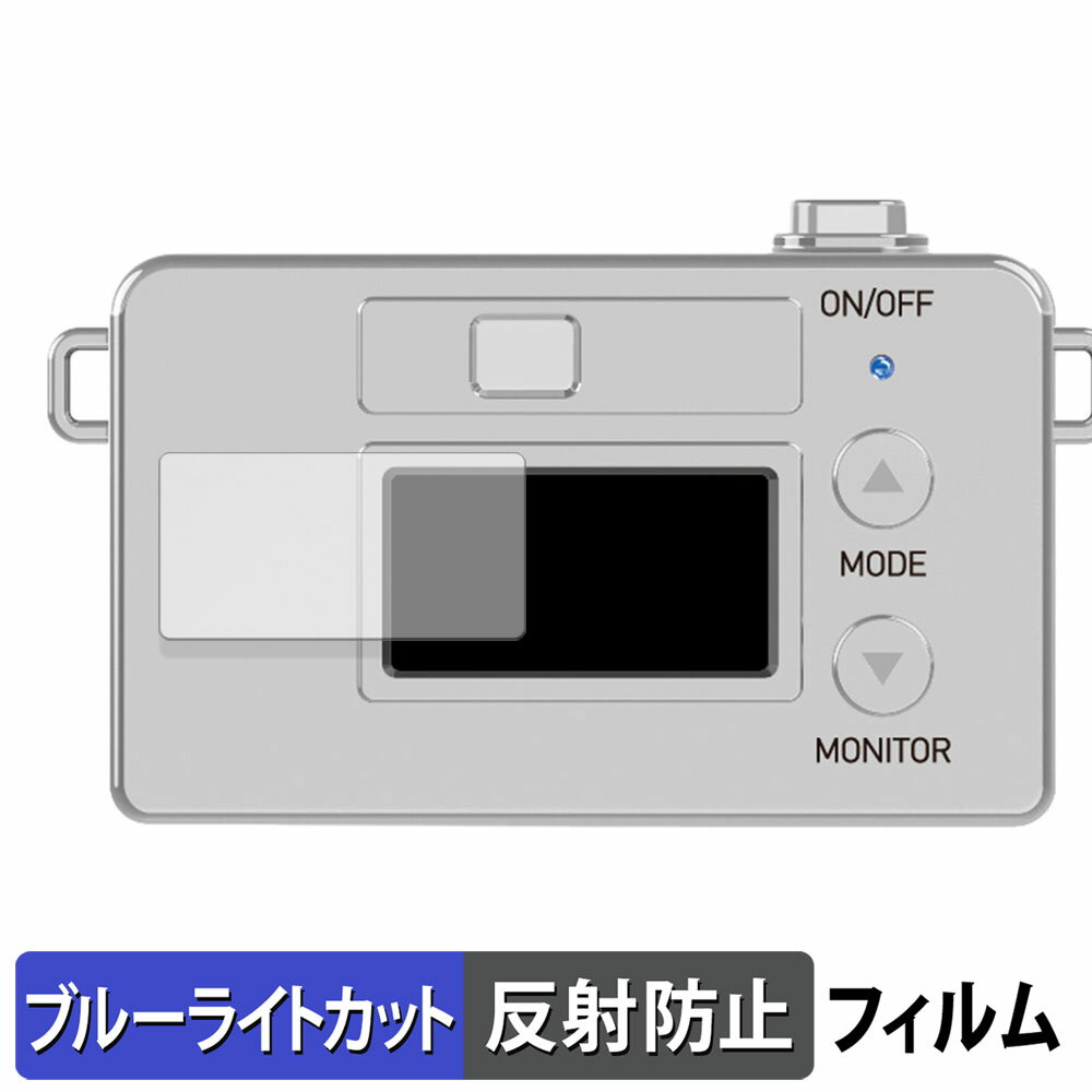 【ポイント2倍】 Kenko トイカメラ Pieni M 用 保護フィルム ブルーライトカット フィルム 【反射低減】 日本製