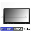 【ポイント2倍】 ATOTO A6 PF ( A6 Performance ) A6G209PF / ATOTO S8 MS ( Gen 2 ) S8G2094MS 向けの 保護フィルム ブルーライトカット フィルム 【反射低減】 日本製