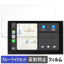 【ポイント2倍】 ATOTO P8 7インチ 向けの 保護フィルム ブルーライトカット フィルム 【反射低減】 日本製