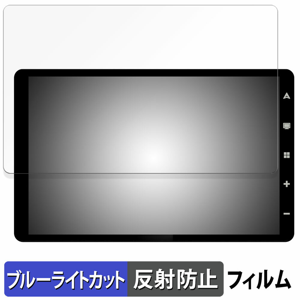 【ポイント2倍】 RoadQuest RQ-G8 向けの 保護フィルム ブルーライトカット フィルム 【反射低減】 日本製