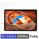 COLORROOM C30 向けの 保護フィルム ブルーライトカット フィルム 【反射低減】 日本製(2)
