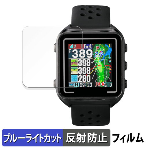 【ポイント2倍】 テクタイト Shot Navi Beyond Lite Plus 用 保護フィルム ブルーライトカット フィルム 【反射低減】 日本製 【ポイント2倍】 テクタイト Shot Navi Beyond Lite Plus 用 保護フィルム ブルーライトカット フィルム 【反射低減】 日本製