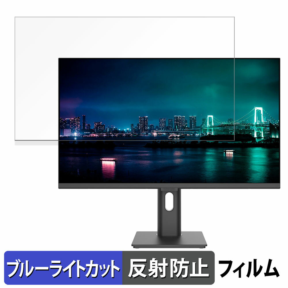 JAPANNEXT JN-i271Q-HSPC6 向けの 27インチ 16:9 ブルーライトカット フィルム 液晶保護フィルム 【反射低減】