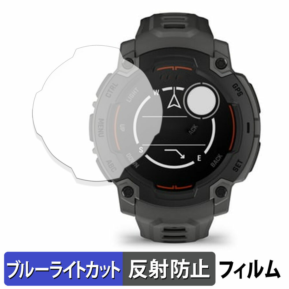 【ポイント2倍】 GARMIN Instinct E 45mm 用 保護フィルム ブルーライトカット フィルム 【反射低減】 日本製