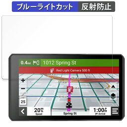 【ポイント2倍】 GARMIN zumo XT2 向けの 保護フィルム ブルーライトカット フィルム 【反射低減】 日本製