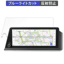 TOYOTA プリウス 60系 23/1~ 12.3インチ高精細HD ディスプレイオーディオ 向けの 保護フィルム ブルーライトカット フィルム 【反射低減】 日本製