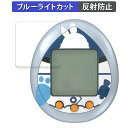 【ポイント2倍】 BANDAI 全人類兎化計画ぺこらっち 向けの 保護フィルム ブルーライトカット フィルム 【反射低減】 日本製
