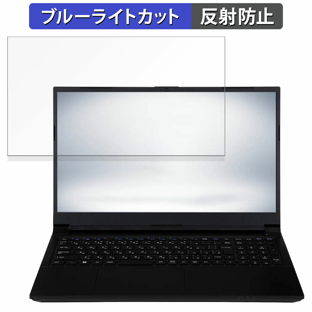 楽天ライフイノテック　楽天市場店iiyama STYLE-15FH127-i7-UH1X 15.6インチ 16:9 向けの 保護フィルム 【反射低減】 ブルーライトカット フィルム