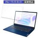 【ポイント2倍】 NEC LAVIE Smart N14 Slim 14インチ 16:9 向けの 保護フィルム 【反射低減】 ブルーライトカット フィルム(2)