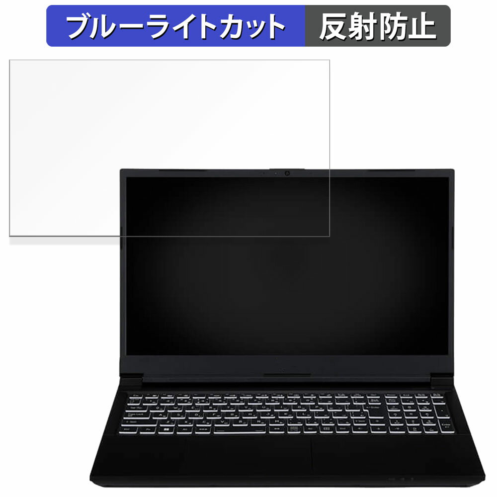 iiyama SOLUTION-15FX155-i7-PLEX-D 15.6インチ 16:9 向けの 保護フィルム 【反射低減】 ブルーライトカット フィルム