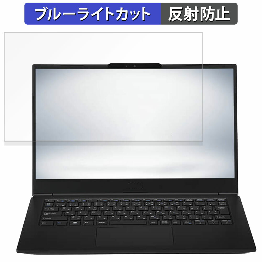 iiyama STYLE-14FH120-i3-UCSX-D 14インチ 16:9 向けの 保護フィルム 【反射低減】 ブルーライトカット フィルム ●対応機種：iiyama STYLE-14FH120-i3-UCSX-D(IStNEi-14FH120-i3-UCSXD , IStNEi-14FH120-i3-UCSXB-OP21) 14インチ 16:9 （フィルターサイズ ：309mm x 174mm） ●特徴 ◎ブルーライトカット ブルーライトをあび過ぎると、眼精疲労の誘発体内リズムの乱れを引き起こす場合があると言われています。 本製品は、ブルーライトを48％、紫外線を99.9%カットして、目の負担を軽減するため、長時間の作業に最適です。 ◎アンチグレア 本製品には、アンチグレア加工が施されているので、蛍光灯や日光等による反射が効果的に抑えられ、画面が見やすくなります。 ◎貼り付け簡単 フィルムは、接着面に気泡が入りにくい特殊な自己吸着タイプとなっています。 素材に柔軟性があるので、貼り付け作業も簡単にできます。 ◎指紋防止 指紋や汚れを防ぎ、画面をしっかり保護します。 ホコリが付着しにくい帯電防止仕様です。 ◎抗菌性 抗菌加工により、フィルム表面での雑菌の繁殖を抑えることができます。 清潔な画面を保ちたい方におすすめです。 ◎画面保護 硬度3Hのフィルムなので、液晶ディスプレイをしっかり保護することができます。 ◆注意事項 色あいなど画像と若干の違いがある場合がございます。予めご了承ください。 ◆品質保証 商品到着時、ご注文と異なる商品が届いた場合や、初期不良などがある場合、1か月以内にメールにてご連絡ください。 商品のお取り換え、もしくはご返金をさせていただきます。