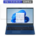 NEC LAVIE N15 N1577/HAL 15.6インチ 16:9 向けの 保護フィルム 【反射低減】 ブルーライトカット フィルム(2)