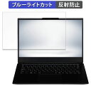 【ポイント2倍】 iiyama STYLE-14FH124-i7-UC2X 14インチ 16:9 向けの 保護フィルム 【反射低減】 ブルーライトカット フィルム(2)