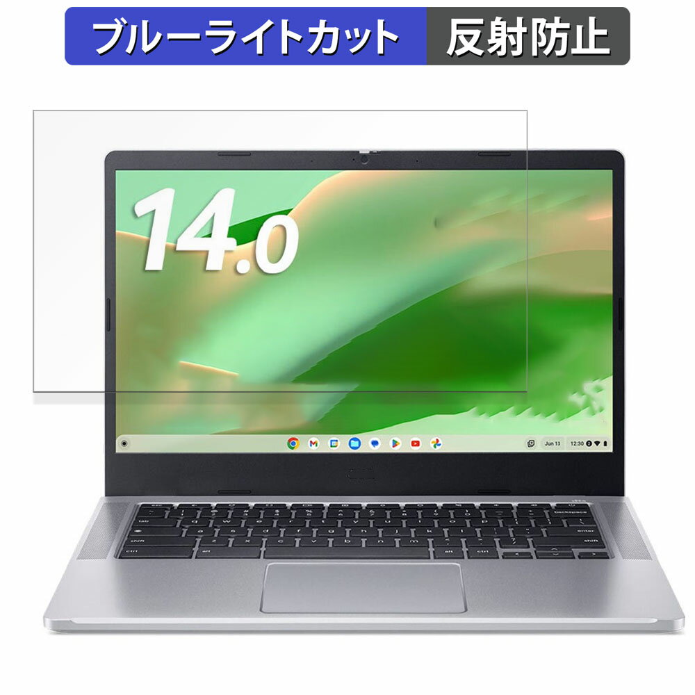 acer CB314-4H-F14P(Chromebook 314) 14インチ 16:9 向けの 保護フィルム 【反射低減】 ブルーライトカット フィルム
