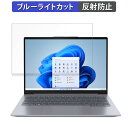 【ポイント2倍】 Lenovo ThinkBook 14 Gen 6 14インチ 16:10 向けの 保護フィルム 【反射低減】 ブルーライトカット フィルム(2)