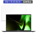 LG gram 17Z90S-VP55J 17インチ 16:10 向けの 保護フィルム 【反射低減】 ブルーライトカット フィルム ●対応機種：LG gram 17Z90S-VP55J 17インチ 16:10 （フィルターサイズ ：367mm x 229mm） ※フィルムはフレームを含まない画面の表示領域のみをカバーするサイズとなっています。 ※パッケージは汎用のものを使用しております。予めご了承ください。 ※その他のモデルをお求めの場合はこちらをクリックして該当の商品ページをご覧ください。 ●特徴 ◎ブルーライトカット ブルーライトをあび過ぎると、眼精疲労の誘発体内リズムの乱れを引き起こす場合があると言われております。 本製品ではブルーライトを約49％低減できます。 また、紫外線のカット率は99%です。 目の負担を軽減するため、長時間の作業に最適です。 ◎反射防止 強い光による反射を抑え、画面が見えやすくなる超反射防止加工を施した ブルーライトカットタイプの液晶保護フィルムです。 反射防止（アンチグレア）加工により、光の映り込みを軽減し、画面を見やすくします。 ◎貼りやすい 自己吸着タイプなので画面にぴったり貼り付き、簡単きれいに貼ることができます。 フィルムを貼った後、特殊シリコン層吸着部が時間経過とともに気泡が分散し、目立たなく消えたようになります。 ※気泡サイズにより消えない場合があります。 ◎画面保護 適当な柔軟性があるので貼り付けやすく、硬度2Hのフィルムで液晶ディスプレイを保護します。 ホコリが付着しにくい帯電防止仕様です。 タッチスクリーン対応。 ◎抗菌性 フィルム表面が抗菌処理されており、細菌の繁殖を防ぎます。 ◆注意事項 色あいなど画像と若干の違いがある場合があります。予めご了承下さい。 ◆品質保証 商品到着時、ご注文と異なる商品が届いた場合や、初期不良などがある場合、1か月以内にメールにてご連絡ください。 商品のお取り換え、もしくはご返金をさせていただきます。