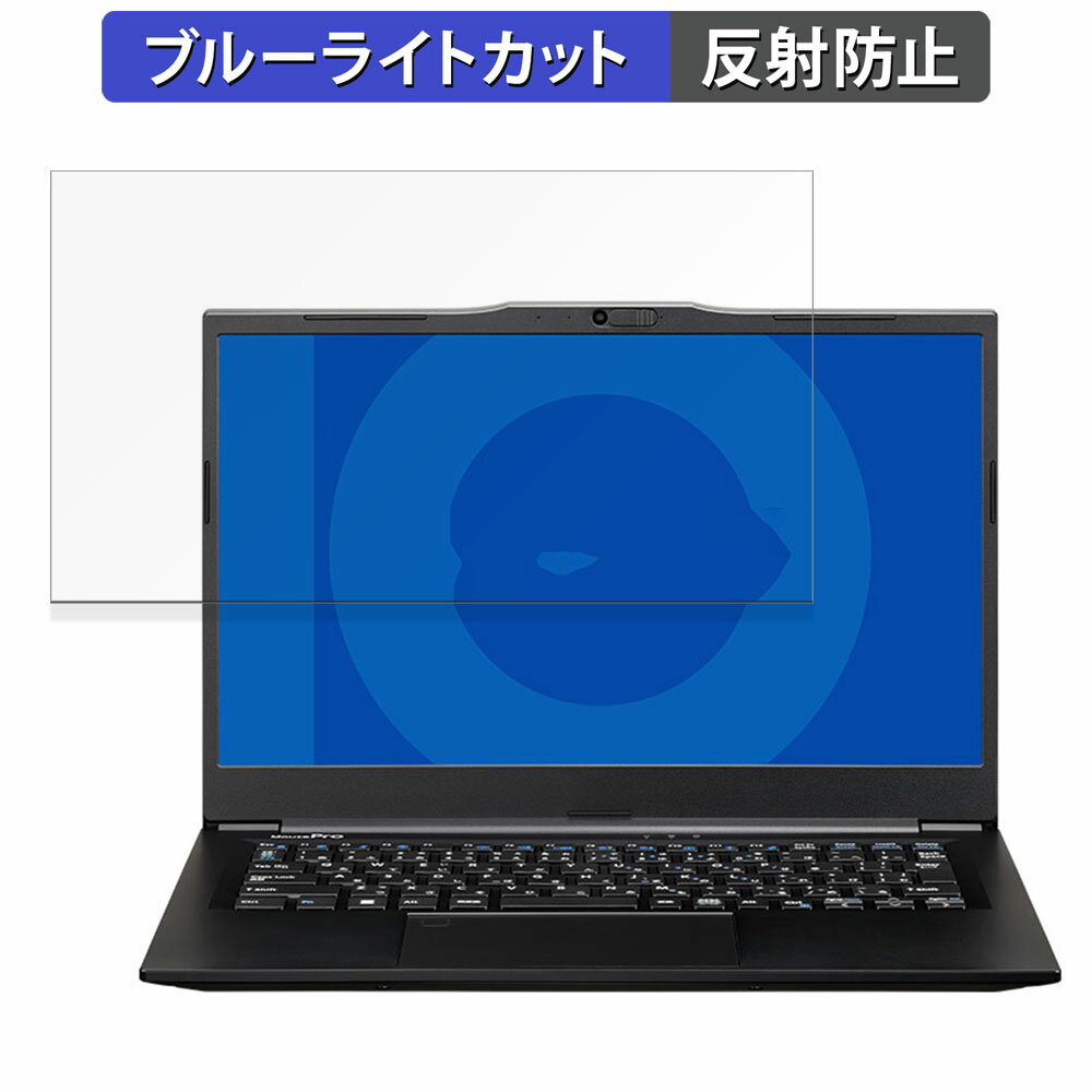 【ポイント2倍】 MousePro C4-I3U01BK-B 14インチ 16:9 向けの 保護フィルム 【反射低減】 ブルーライ..