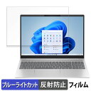 【ポイント2倍】 HP Pavilion 16-ag0000 シリーズ 16インチ 16:10 向けの 保護フィルム 【反射低減】 ブルーライトカット フィルム(2)