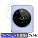 TECNO Phantom V Flip 5G ( 背面画面 ) 向けの 保護フィルム ブルーライトカット フィルム 【反射低減】 日本製