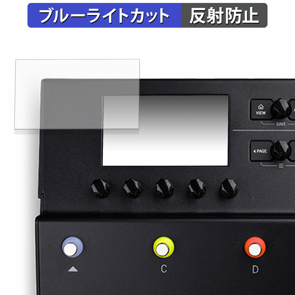 Line 6 POD Go Wireless / POD Go 向けの 保護フィルム ブルーライトカット フィルム 【反射低減】 日本製