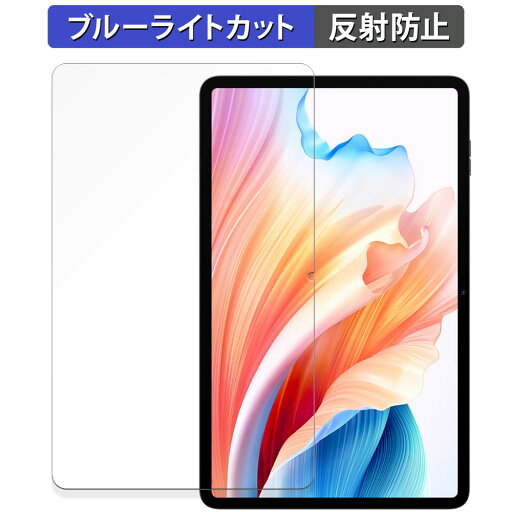 保護フィルム Blackview Tab 18 向けの ブルーライトカット フィルム 【反射低減】 日本製 保護フィルム Blackview Tab 18 向けの ブルーライトカット フィルム 【反射低減】 日本製