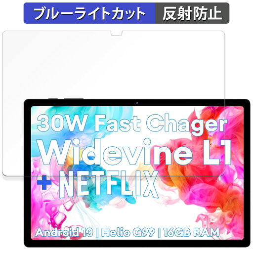 保護フィルム HEADWOLF HPad 5 向けの ブルーライトカット フィルム 【反射低減】 日本製 保護フィルム HEADWOLF HPad 5 向けの ブルーライトカット フィルム 【反射低減】 日本製