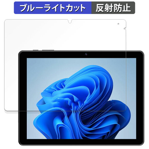 TIBUTA W100 向けの 保護フィルム ブルーライトカット フィルム 【反射低減】 日本製 TIBUTA W100 向けの 保護フィルム ブルーライトカット フィルム 【反射低減】 日本製
